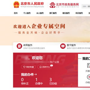 北京推出“三送”集成服務(wù)，信息系統(tǒng)集成按下企業(yè)辦事“快捷鍵”