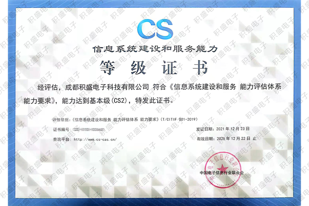 喜報 | 萬達信息榮獲國產(chǎn)化信息系統(tǒng)集成和服務(wù)能力最高等級——優(yōu)秀級（LS4）